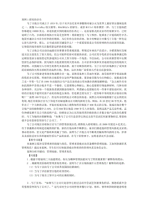 管理学案例分析2.docx