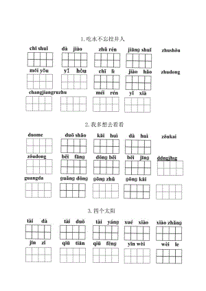 统编小语一年级下册第二单元看拼音写词语含答案.docx