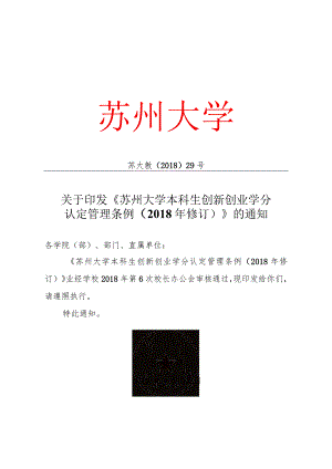 苏州大学.docx
