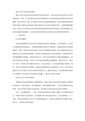 群众文化中美术活动的范畴.docx