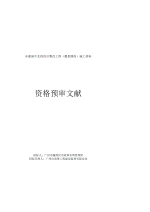 综合整治工程招标——麓景路段的施工方案.docx