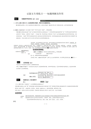 记叙文专项练习——标题理解及作用.docx