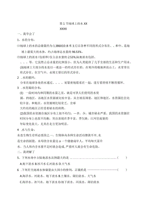 第1节地球上的水公开课教案教学设计课件资料.docx