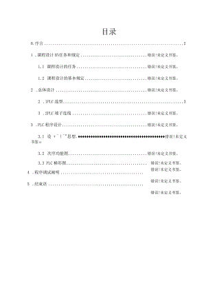 自动送料控制系统设计方案——加热炉优化方案.docx