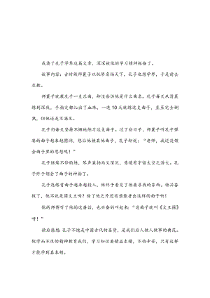 读孔子学琴读后感悟(推荐3篇).docx