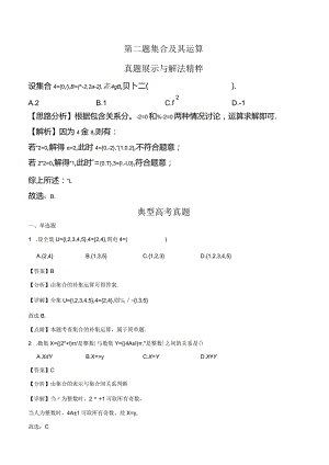 第二题集合及其运算(解析版).docx