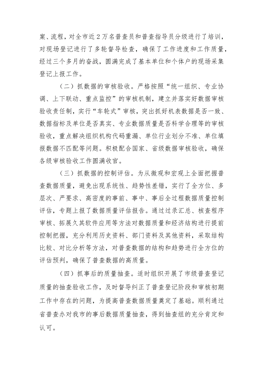 聊城市2014年工作总结.docx_第2页