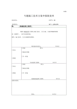 衡重式挡土墙施工工艺范例解析.docx