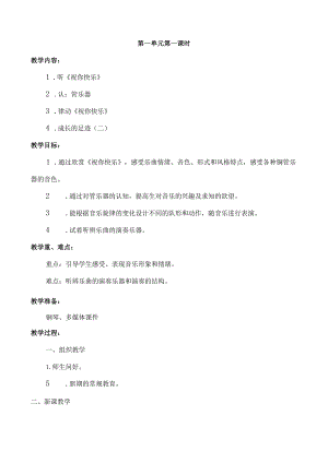 苏少版五年级上册音乐教案.docx