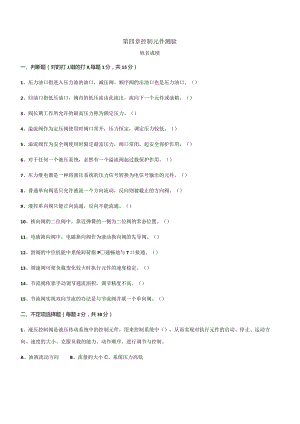 第四章控制元件测验.docx