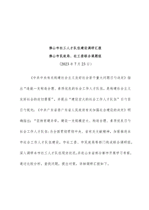 社工人才队伍调研报告深度洞察社工专业人才现状.docx
