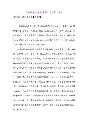 读海鸥乔纳森读书笔记(推荐3篇).docx