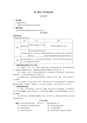 第二章第3节声音的利用2.docx