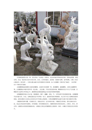 石雕仙鹤公园动物雕塑.docx