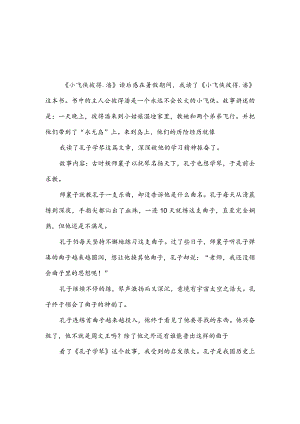 读孔子学琴读后感(推荐3篇).docx