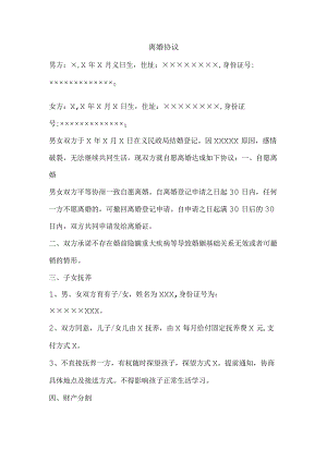离婚协议书(13).docx