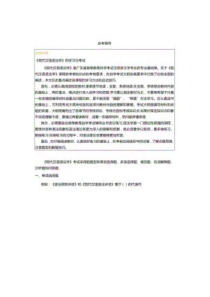 自考现代汉语语法研究精讲.docx
