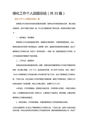 绿化工作个人回顾总结.docx