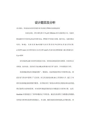 脉宽直流调制系统设计课程任务.docx