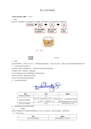 税务师考试-(法律)第36讲_诉讼时效.docx