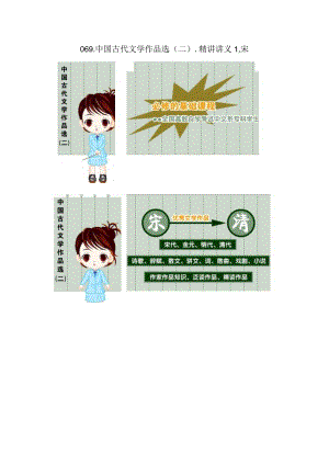 自考中国古代文学作品选二精讲1.docx
