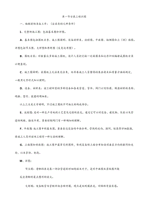 管道工程图纸的工艺识别.docx
