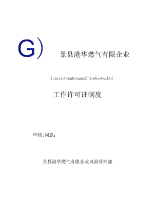 职场工作许可证制度详解.docx