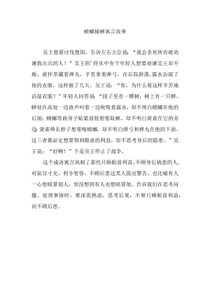 螳螂捕蝉寓言故事.docx