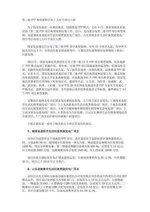 第二批PPP典型案例公布7大环卫项目入围.docx