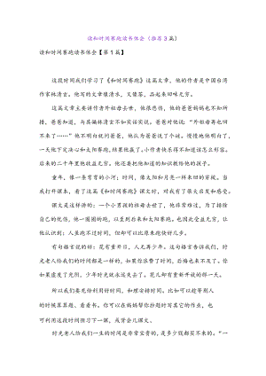 读和时间赛跑读书体会(推荐3篇).docx