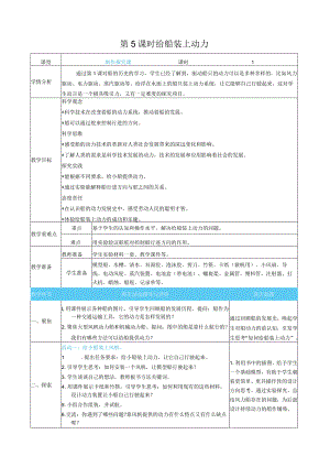 给船装上动力核心素养目标教案表格式新教科版科学五年级下册.docx