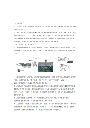 第二十二章能源与可持续发展寒假作业.docx