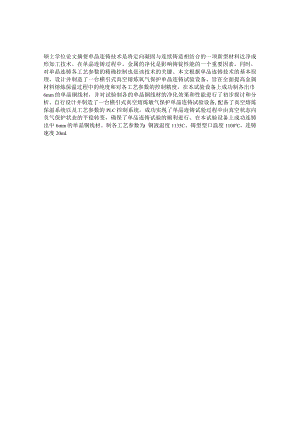 真空熔炼氩气保护单晶连铸设备的研制及单晶铜制备.docx