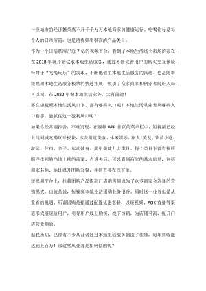 短视频本地生活风口下都有哪些风口？.docx
