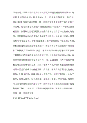 疗养院康复环境景观设计研究.docx