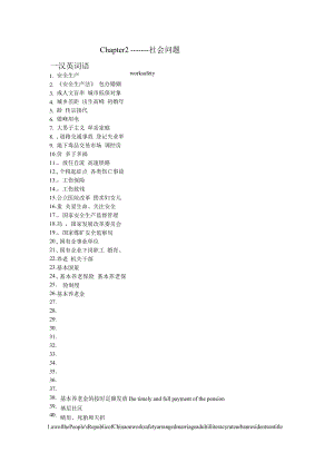 社会问题常用英文词句.docx