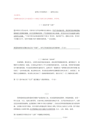 说明文专项训练6——说明文语言.docx