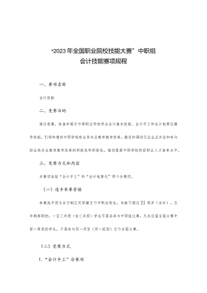 职业组会计技能赛项规则大揭秘.docx