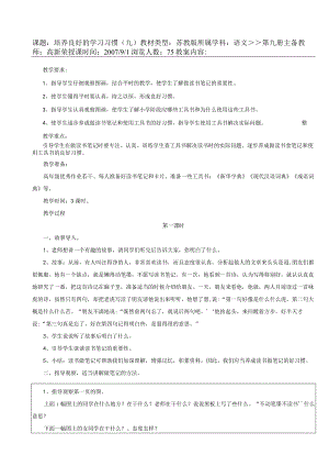 第九册全册.docx