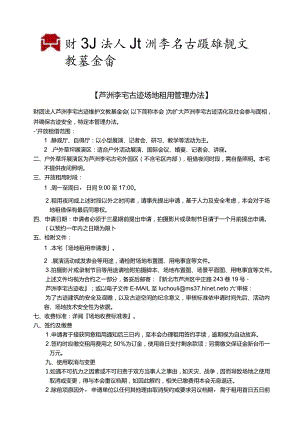 芦洲李宅古迹场地租用管理办法2012.05.docx