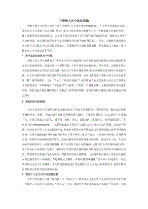 立德树人的个体化视角.docx