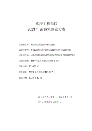 网络协议及安全分析实验室建设方案软吉大实验室.docx