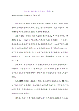 读两弹元勋邓稼先读后启示(推荐3篇).docx