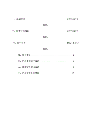 要报甲方的防水方案.docx