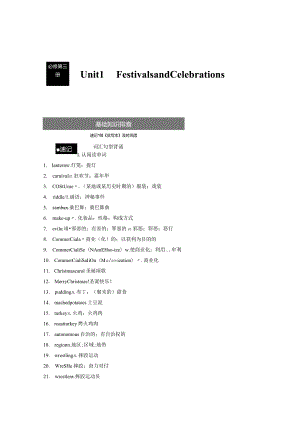 第1部分教材知识解读必修第三册Unit1FestivalsandCelebrations.docx
