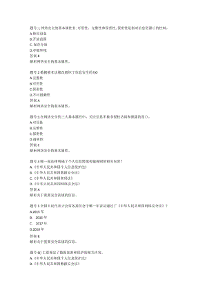 网络安全技术复习材料120题（附参考答案）.docx