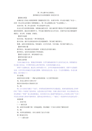 诚实守信道德与法治八年级上册渗透学生发展核心素养教学设计2.docx