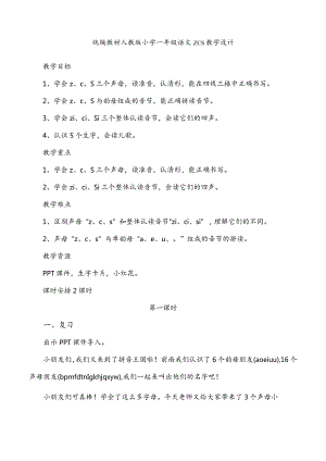 统编教材小学优秀教学设计精选6篇.docx