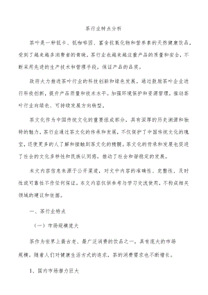 茶行业特点分析.docx