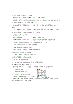 第六章质量与密度寒假作业.docx